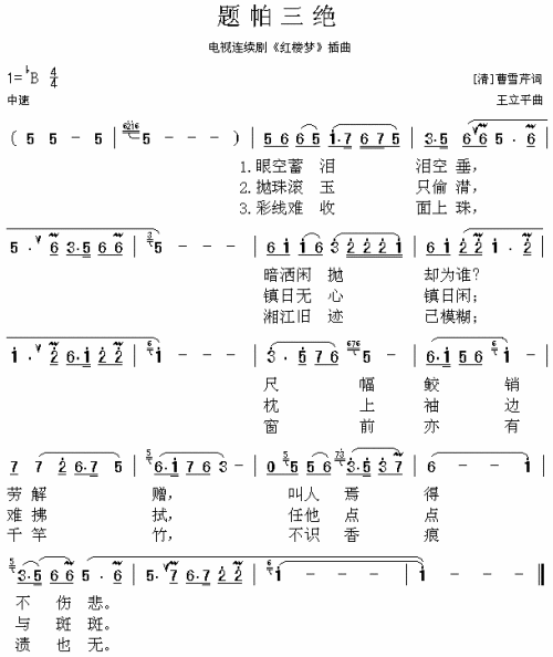 《题帕三绝》(红楼梦)歌词555uuu下载