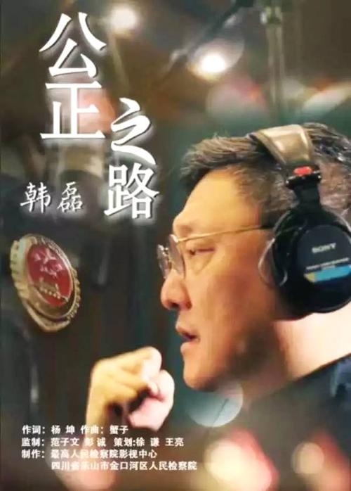 《公正之路》LRC歌词 《公正之路》(韩磊)歌词555uuu下载