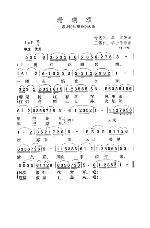 《珊瑚颂》LRC歌词 《珊瑚颂》(王丽达)歌词555uuu下载