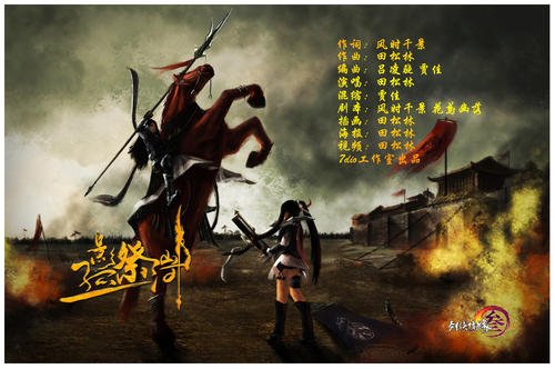 《孤影祭山河》LRC歌词 《孤影祭山河》(田松林)歌词555uuu下载