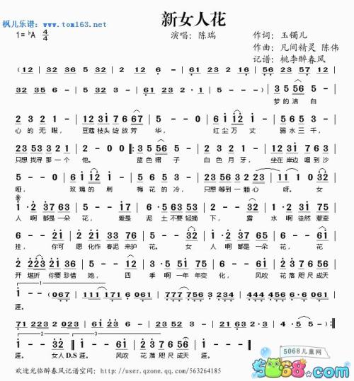 《新女人花》(陈瑞)歌词555uuu下载