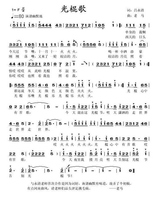《光棍歌》LRC歌词 《光棍歌》(亮帆)歌词555uuu下载