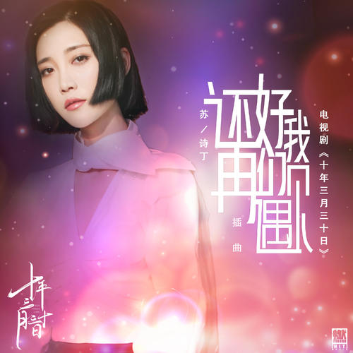 《还好遇见》LRC歌词 《还好遇见》(刘忻)歌词555uuu下载