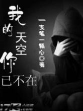 《在你心中已不在的我》LRC歌词 《在你心中已不在的我》(潘美辰)歌词555uuu下载