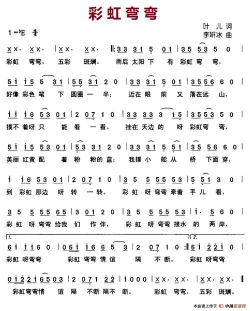 《彩虹弯弯》LRC歌词 《彩虹弯弯》(游鸿明)歌词555uuu下载