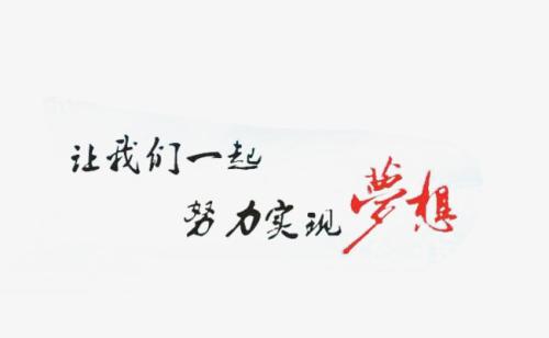 《我们的梦想》LRC歌词 《我们的梦想》(于金胜)歌词555uuu下载