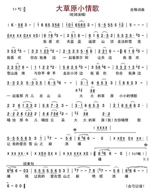 《大草原的情歌》LRC歌词 《大草原的情歌》(大庆小芳)歌词555uuu下载