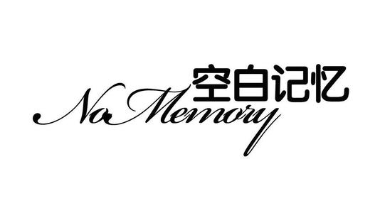 《空白记忆》LRC歌词 《空白记忆》(马旭东)歌词555uuu下载