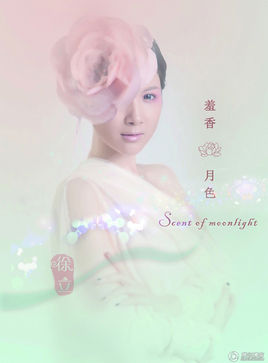 《羞香·月色》LRC歌词 《羞香·月色》(徐立)歌词555uuu下载