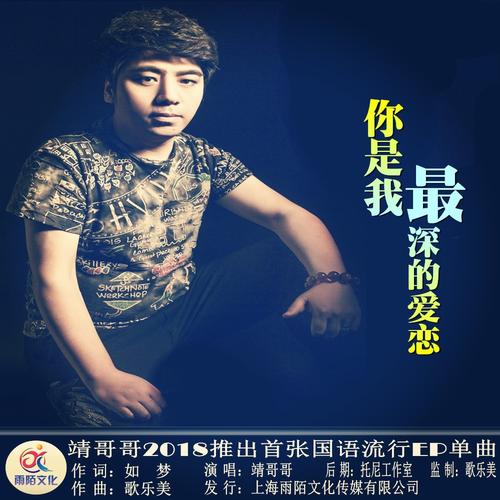 《你是我最深的爱恋》LRC歌词 《你是我最深的爱恋》(易丹)歌词555uuu下载