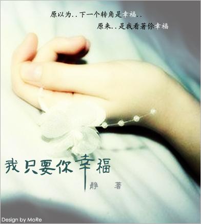 《只要你幸福》LRC歌词 《只要你幸福》(赵鑫)歌词555uuu下载