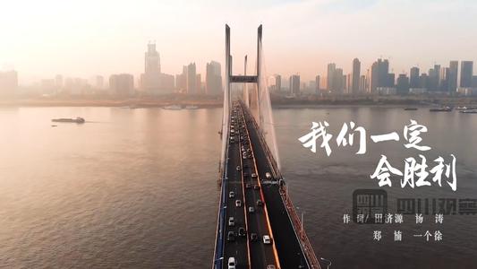 《我们一定会胜利》LRC歌词 《我们一定会胜利》(黄晓明/蔡文静/张博/李强/颜世魁/赵梦迪/李春媛/刘恩尚)歌词555uuu下载