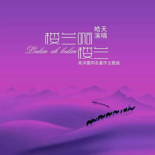 《为你唱首运河谣》LRC歌词 《为你唱首运河谣》(皓天)歌词555uuu下载