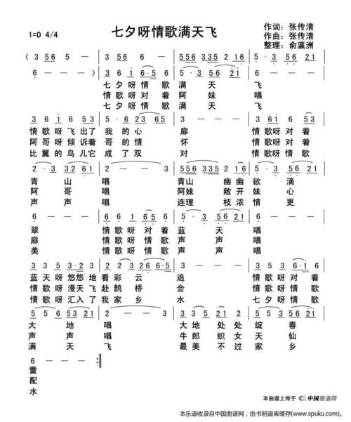 《情歌满天飞》LRC歌词 《情歌满天飞》(王建荣)歌词555uuu下载