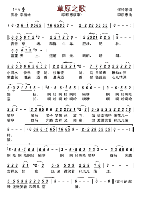 《草原之歌》(蒋大为)歌词555uuu下载