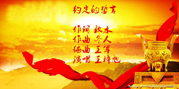 《约定的誓言》LRC歌词 《约定的誓言》(王梓旭)歌词555uuu下载