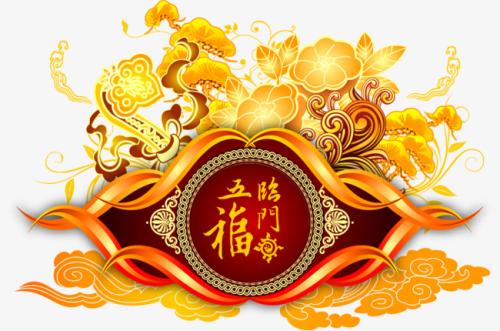 《喜庆临门》LRC歌词 《喜庆临门》(孙家山)歌词555uuu下载