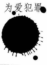 《为爱犯罪》LRC歌词 《为爱犯罪》(潘美辰)歌词555uuu下载