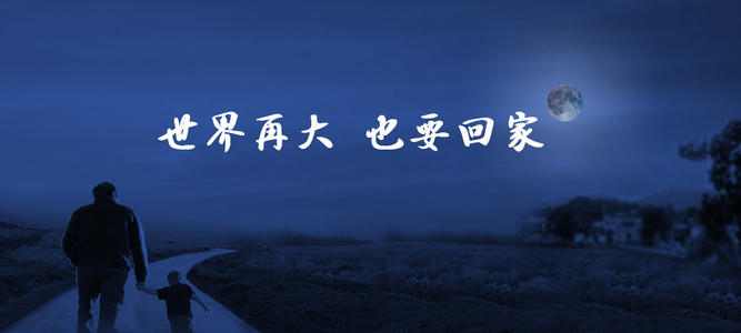 《世界再大也要回家》LRC歌词 《世界再大也要回家》(大庆小芳)歌词555uuu下载