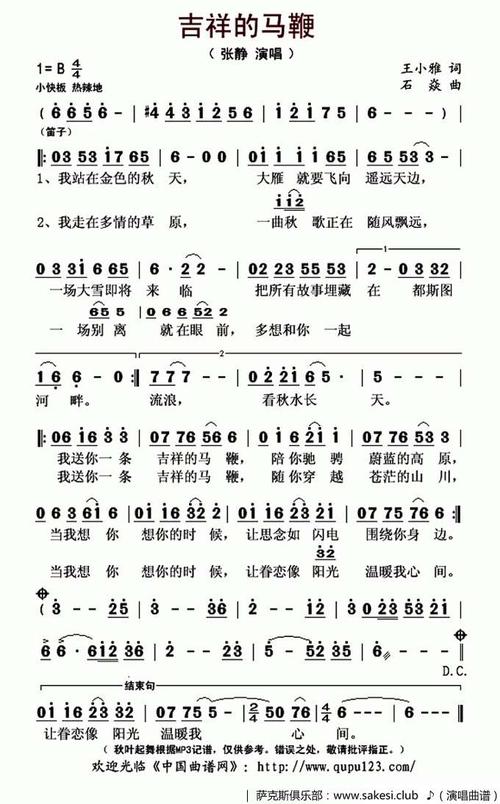 《吉祥的马鞭》LRC歌词 《吉祥的马鞭》(张静)歌词555uuu下载