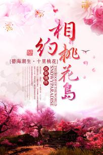 《相约桃花岛》LRC歌词 《相约桃花岛》(马菀营)歌词555uuu下载