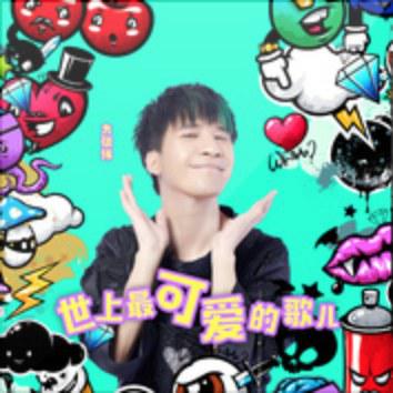 《世上最可爱的歌儿》LRC歌词 《世上最可爱的歌儿》(大张伟)歌词555uuu下载