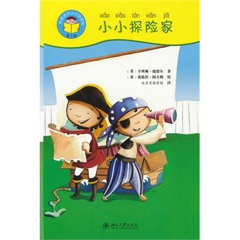 《小小探险家》LRC歌词 《小小探险家》(福童)歌词555uuu下载
