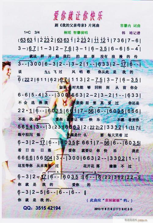 《爱你就让你快乐》LRC歌词 《爱你就让你快乐》(桐瑶&智馨)歌词555uuu下载