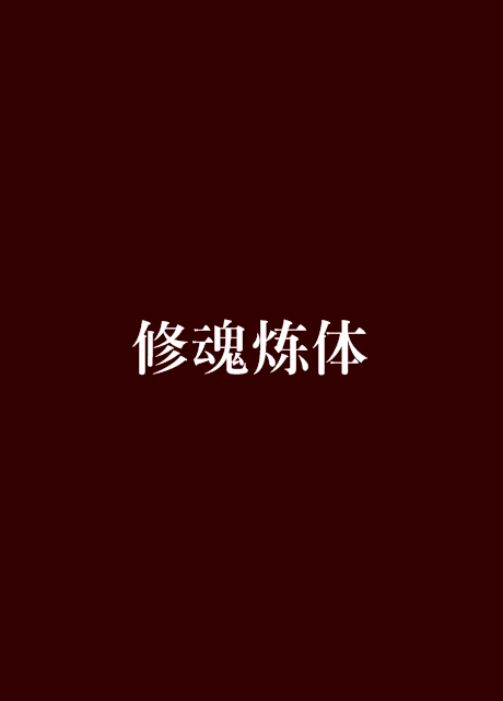 《伤爱独白》LRC歌词 《伤爱独白》(储毅)歌词555uuu下载