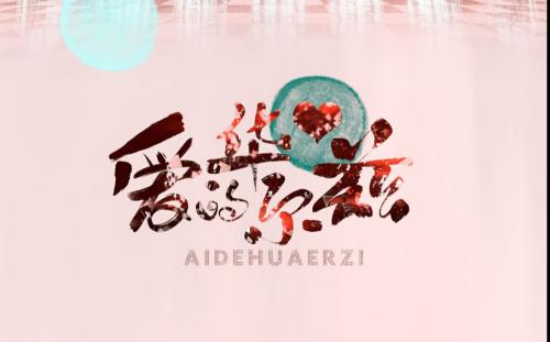 《爱免讲那么多》LRC歌词 《爱免讲那么多》(黄品源)歌词555uuu下载