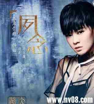 《夙念(完整版)》LRC歌词 《夙念(完整版)》(郁可唯)歌词555uuu下载