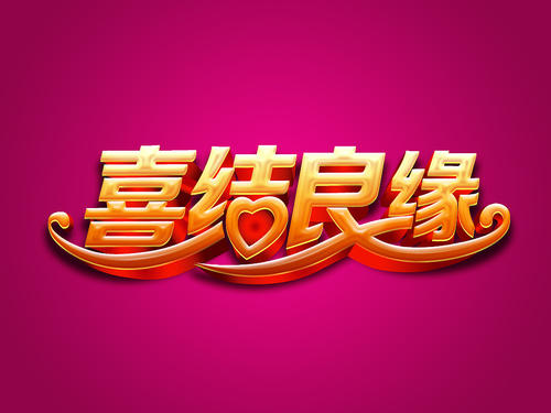 《新喜结良缘》LRC歌词 《新喜结良缘》(马智宇)歌词555uuu下载