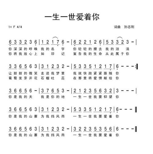 《一生一世爱着你》LRC歌词 《一生一世爱着你》(大北农兄弟(吴庆国))歌词555uuu下载