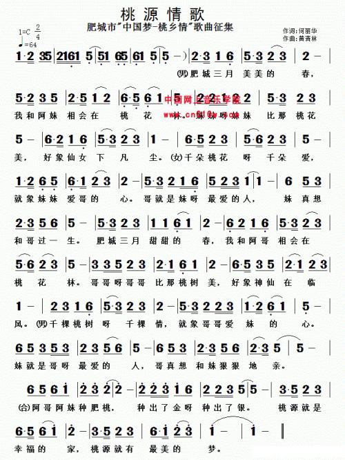 《桃源情歌》LRC歌词 《桃源情歌》(李青芳&王梓旭)歌词555uuu下载