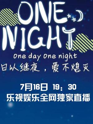 《One night》LRC歌词 《One night》(井上ヒロコ)歌词555uuu下载