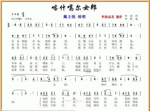 《喀什葛尔女郎》LRC歌词 《喀什葛尔女郎》(戴玉强)歌词555uuu下载