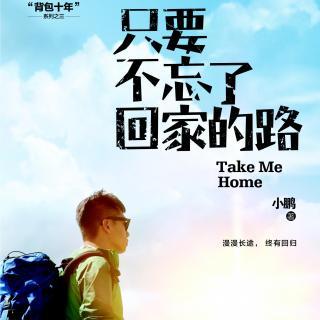 《只是忘了回家的路》LRC歌词 《只是忘了回家的路》(孙子涵&葛雨晴)歌词555uuu下载