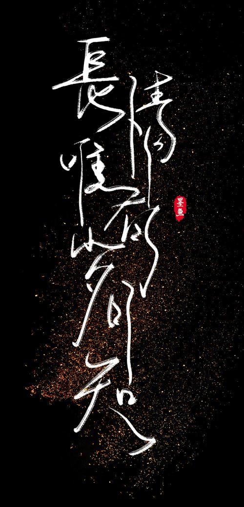 《长情唯有岁月知》LRC歌词 《长情唯有岁月知》(sherry龙小葵)歌词555uuu下载