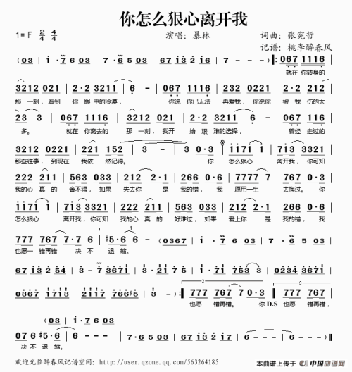 《你怎么狠心离开我》LRC歌词 《你怎么狠心离开我》(暴林)歌词555uuu下载