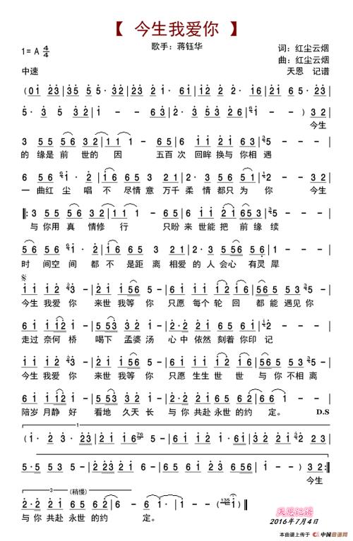 《今生我爱你》LRC歌词 《今生我爱你》(蒋钰华)歌词555uuu下载