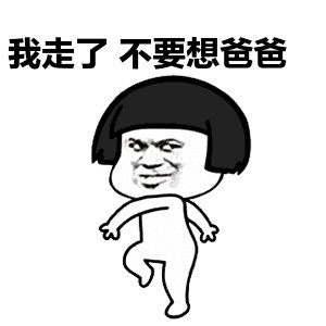 《爸爸儿不想让您走》LRC歌词 《爸爸儿不想让您走》(晓东)歌词555uuu下载