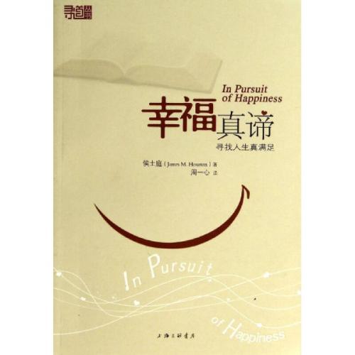 《幸福的真谛》LRC歌词 《幸福的真谛》(梓辰)歌词555uuu下载