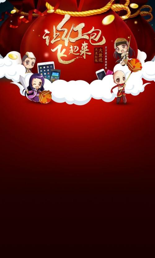 《让红包飞起来》LRC歌词 《让红包飞起来》(尹磊磊)歌词555uuu下载