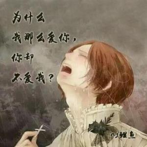 《为什么我那么爱你》LRC歌词 《为什么我那么爱你》(刀刀刀)歌词555uuu下载