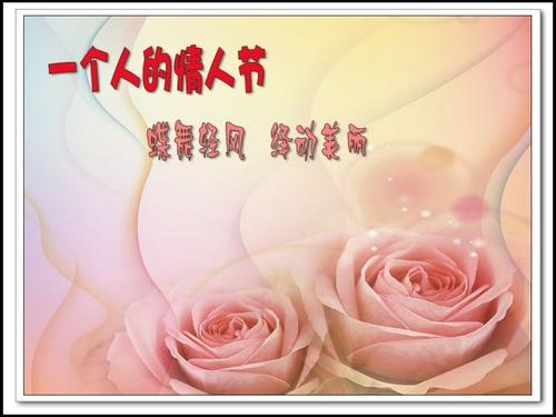 《一个人的情人节》LRC歌词 《一个人的情人节》(罗钢)歌词555uuu下载