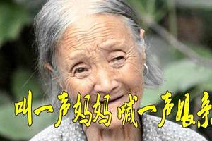 《叫一声妈妈 喊一声娘亲》LRC歌词 《叫一声妈妈 喊一声娘亲》(王颖峰)歌词555uuu下载