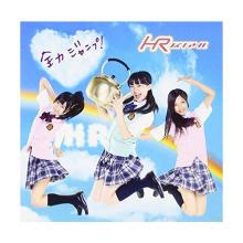 《全力ジャンプ!》LRC歌词 《全力ジャンプ!》(HR)歌词555uuu下载