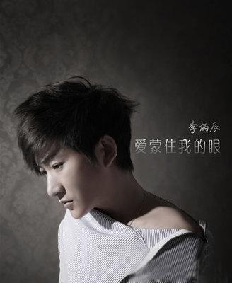 《爱蒙住我的眼》LRC歌词 《爱蒙住我的眼》(DJ,YiXiu)歌词555uuu下载