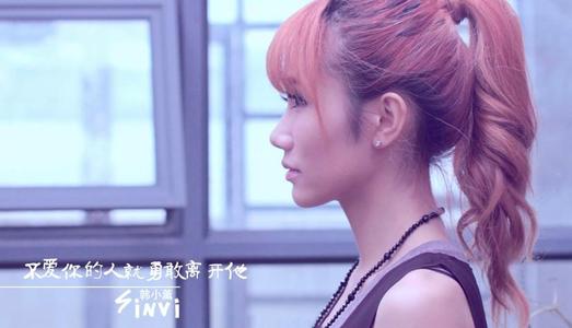 《不爱你的人就勇敢离开他》LRC歌词 《不爱你的人就勇敢离开他》(韩小薰)歌词555uuu下载