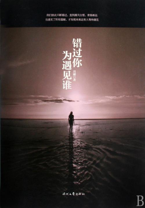 《错过你》LRC歌词 《错过你》(卫兰)歌词555uuu下载